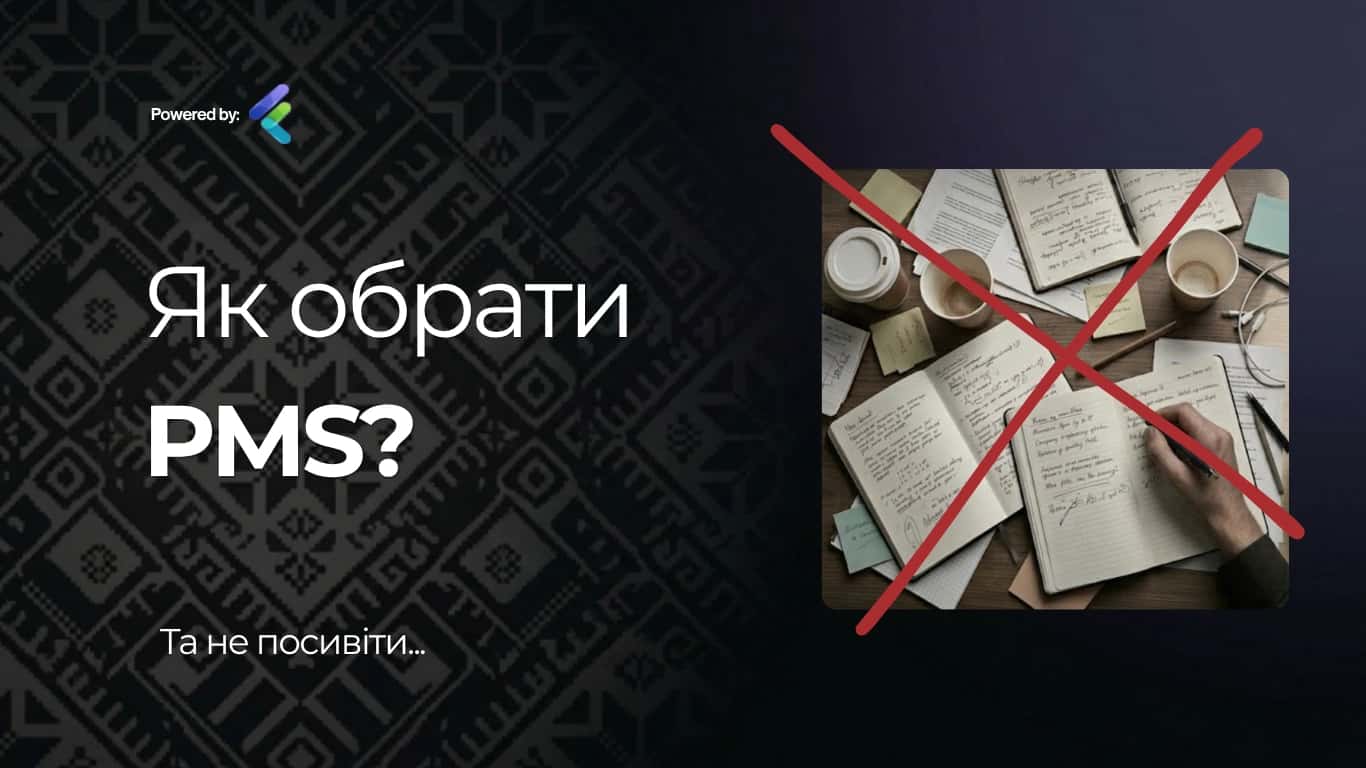 Як обрати PMS-систему для готелю? 8 найважливіших моментів.