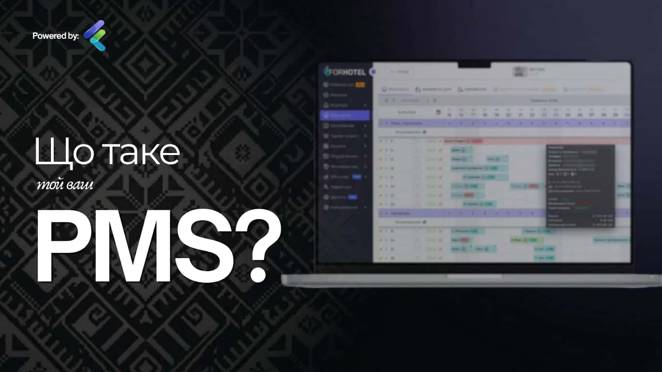Що таке PMS?