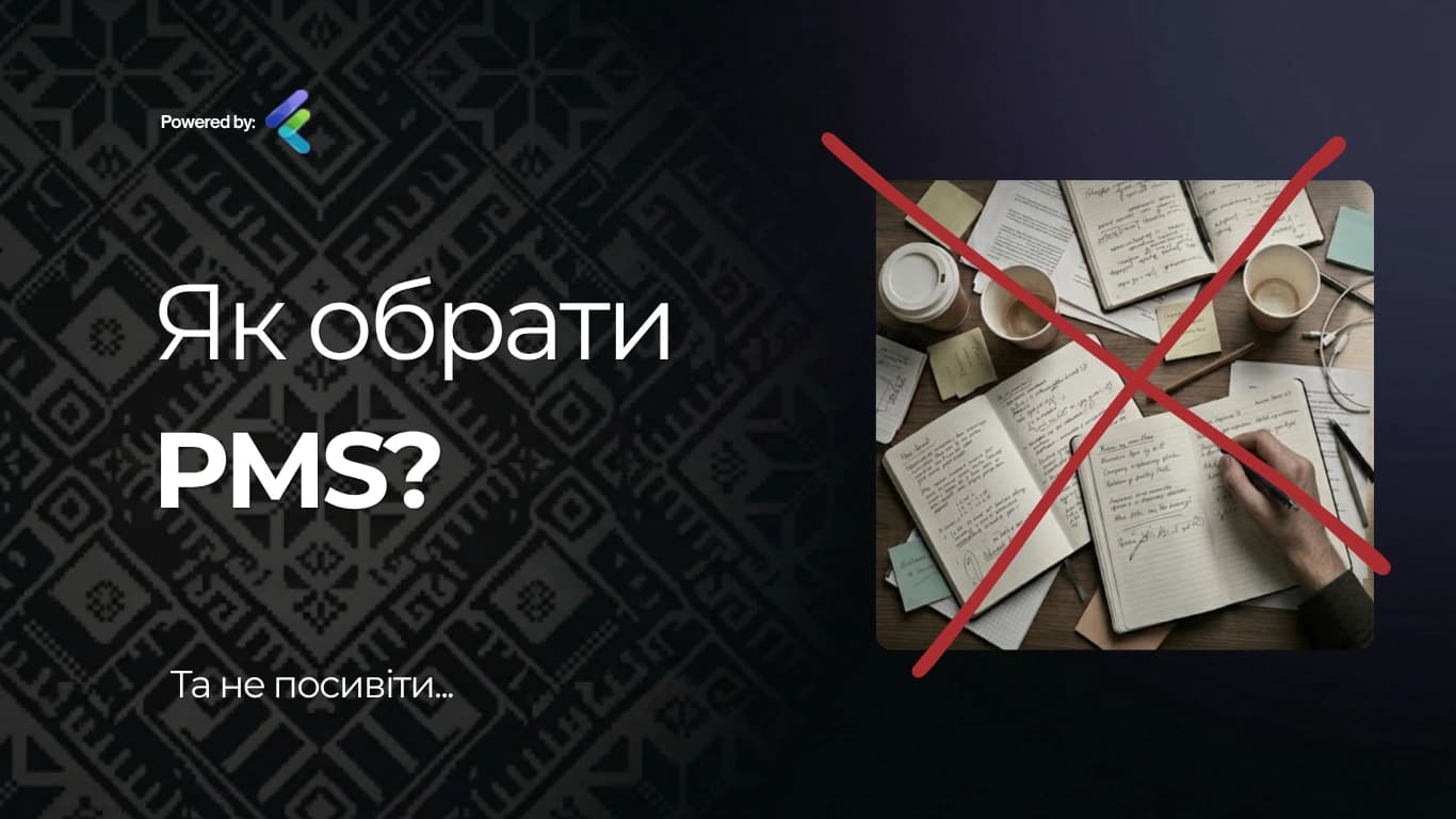 Як обрати PMS-систему для готелю? 8 найважливіших моментів.