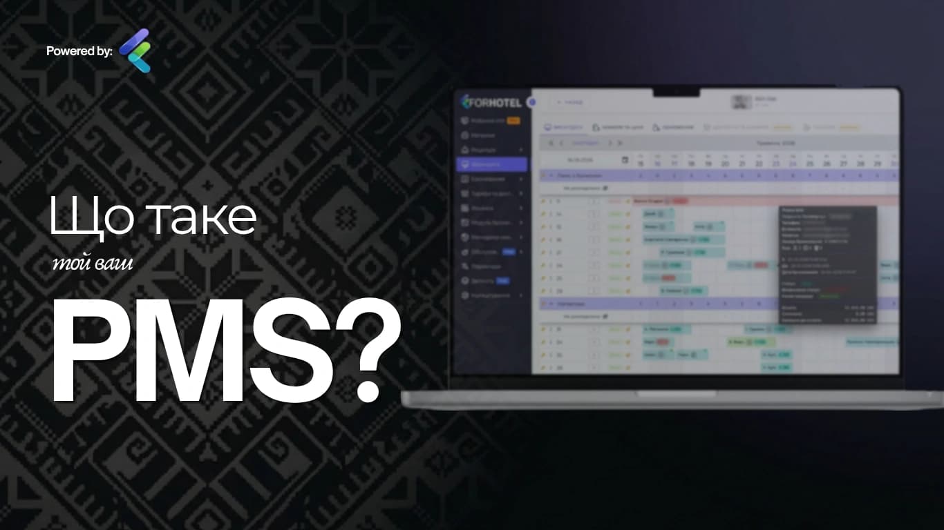 Що таке PMS?